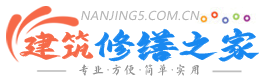 儋州建筑修缮之家